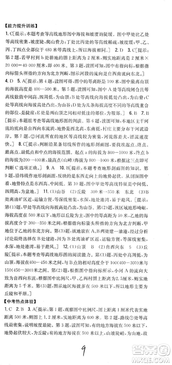 2019全科王同步課時練習(xí)七年級地理上冊新課標(biāo)人教版答案