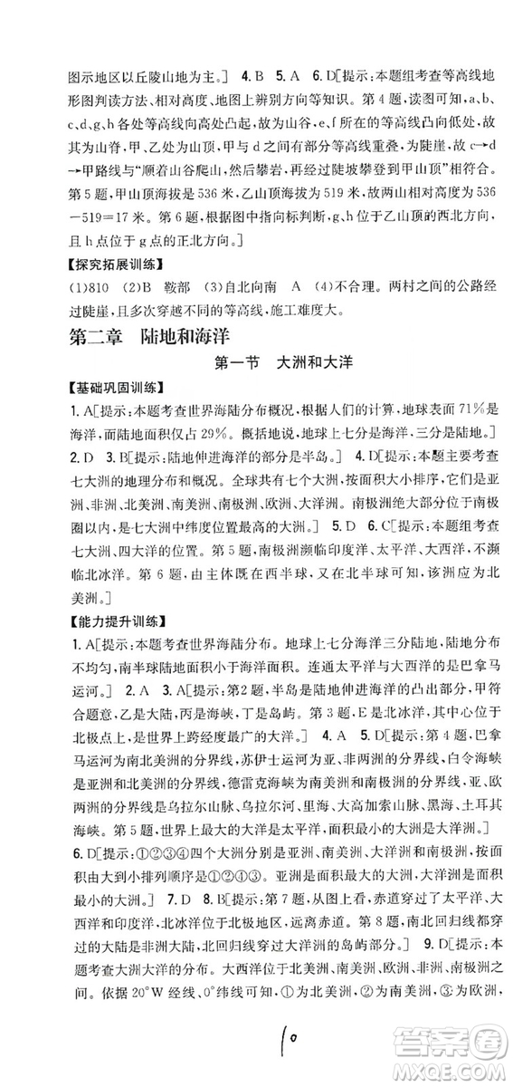 2019全科王同步課時練習(xí)七年級地理上冊新課標(biāo)人教版答案