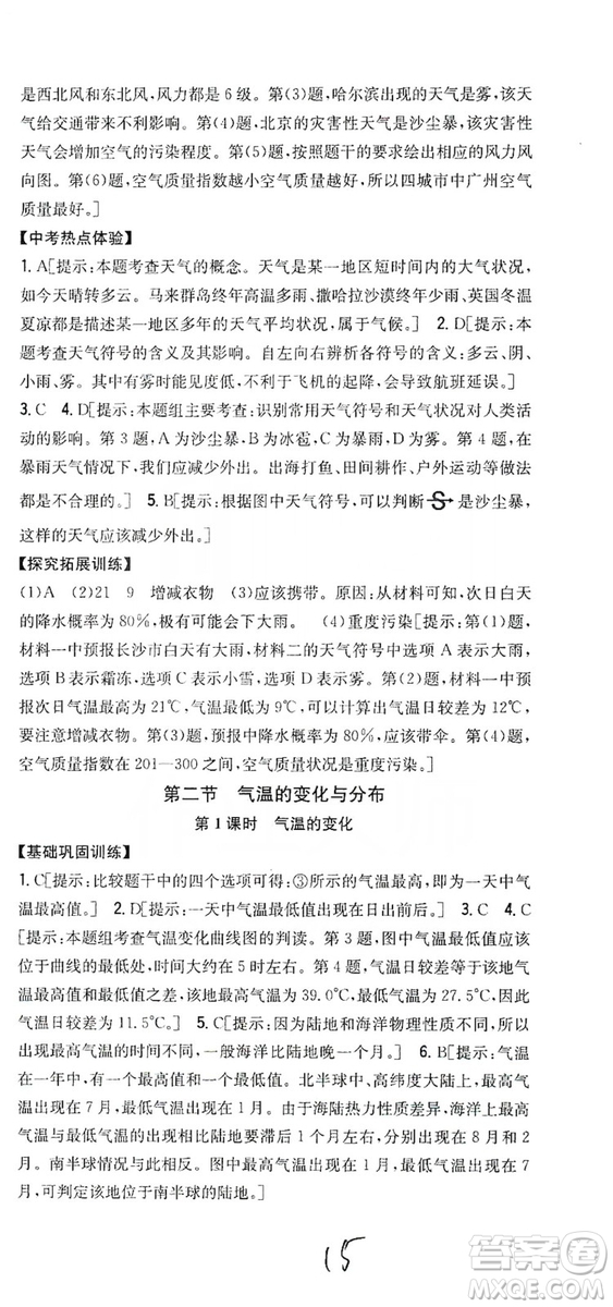 2019全科王同步課時練習(xí)七年級地理上冊新課標(biāo)人教版答案