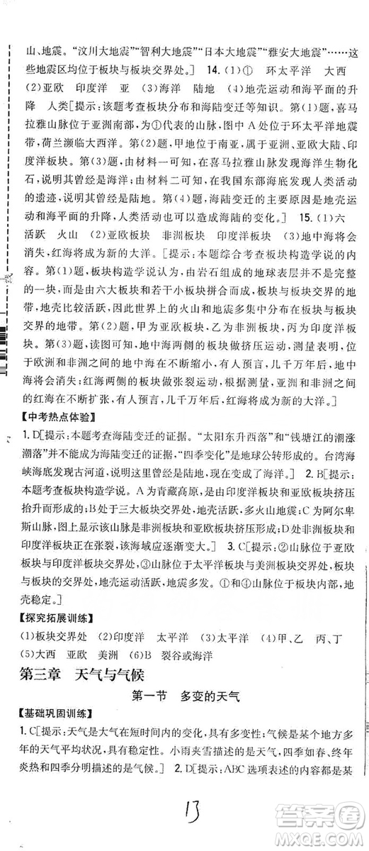 2019全科王同步課時練習(xí)七年級地理上冊新課標(biāo)人教版答案