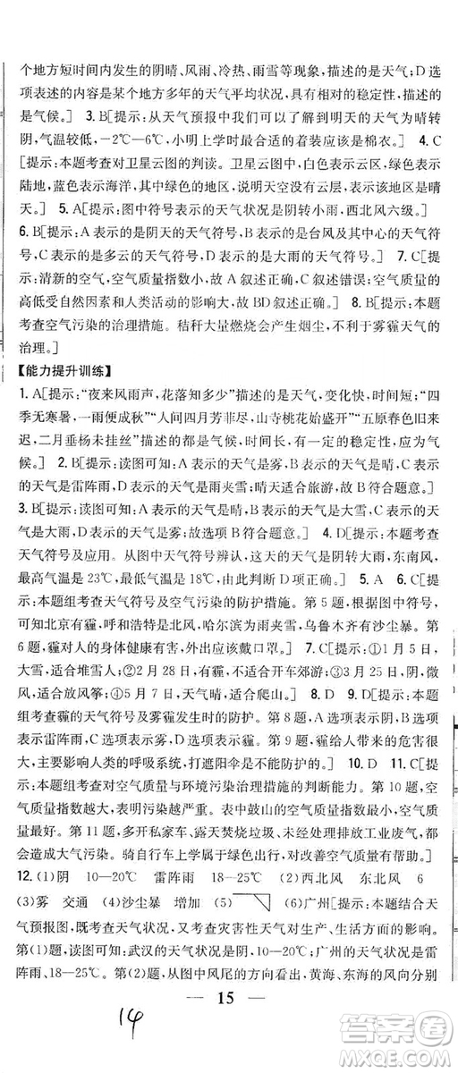 2019全科王同步課時練習(xí)七年級地理上冊新課標(biāo)人教版答案