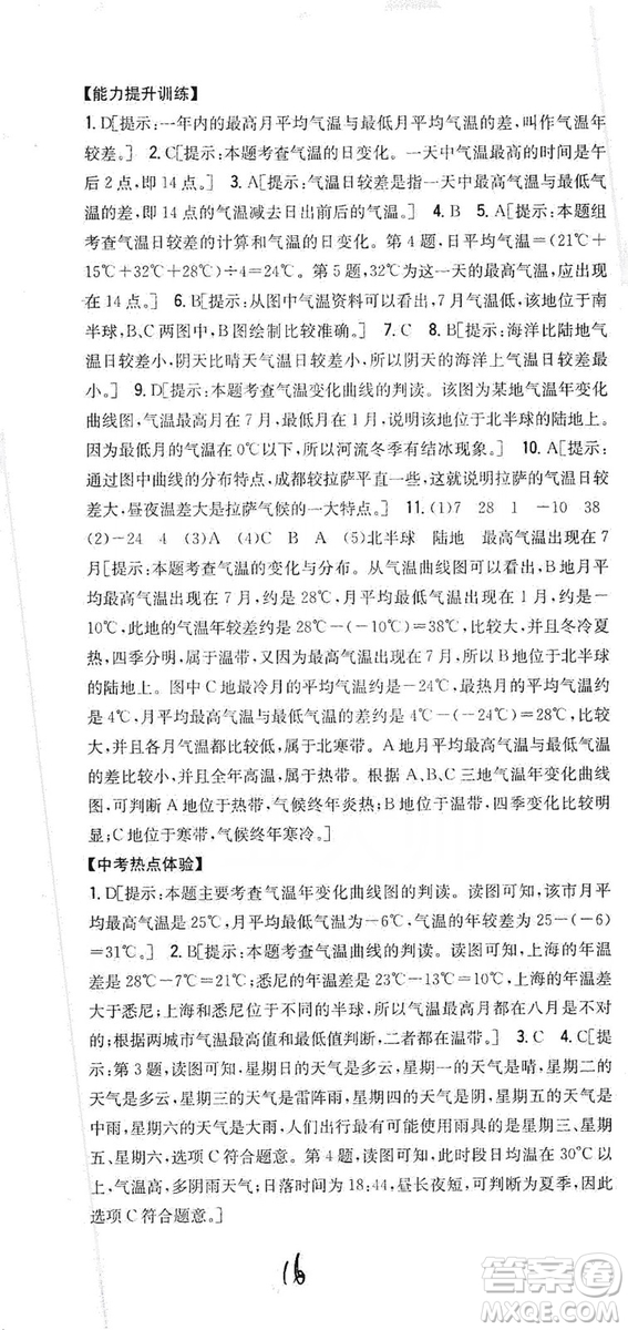 2019全科王同步課時練習(xí)七年級地理上冊新課標(biāo)人教版答案