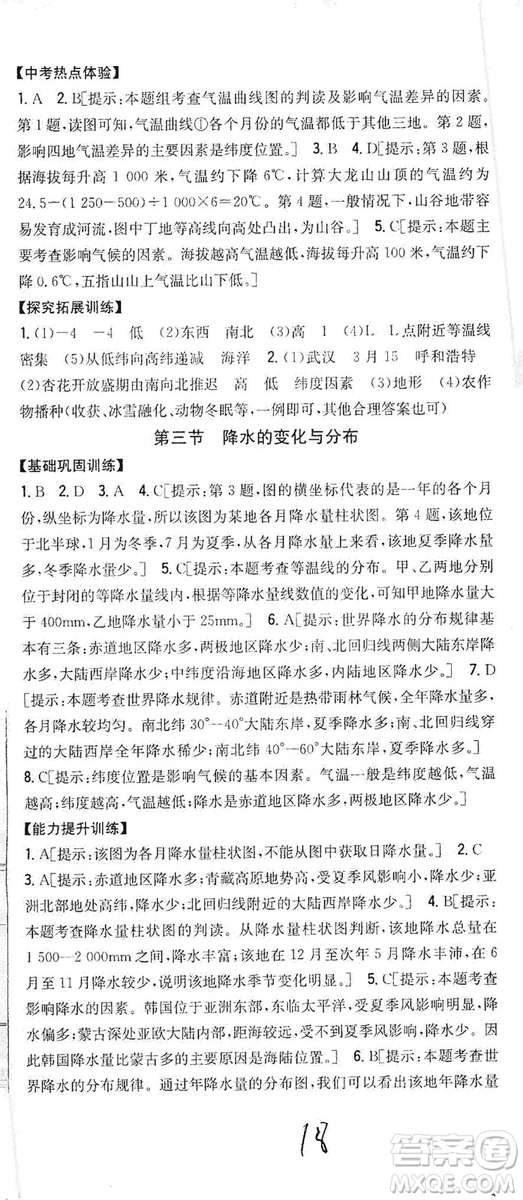 2019全科王同步課時練習(xí)七年級地理上冊新課標(biāo)人教版答案