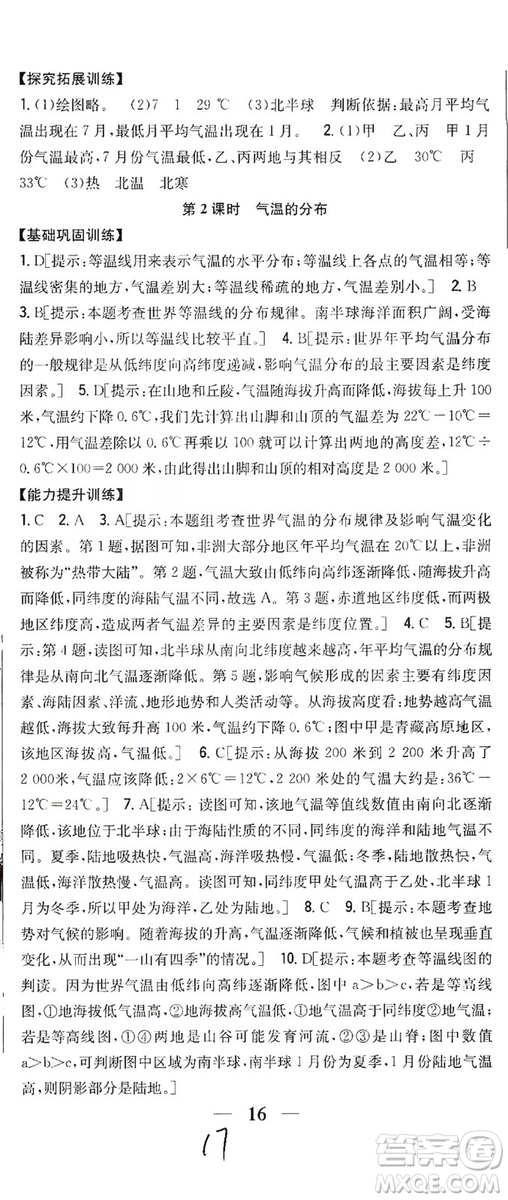 2019全科王同步課時練習(xí)七年級地理上冊新課標(biāo)人教版答案