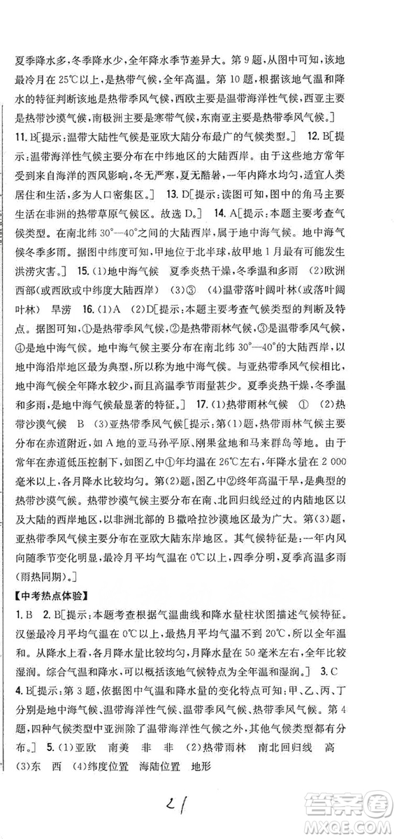 2019全科王同步課時練習(xí)七年級地理上冊新課標(biāo)人教版答案