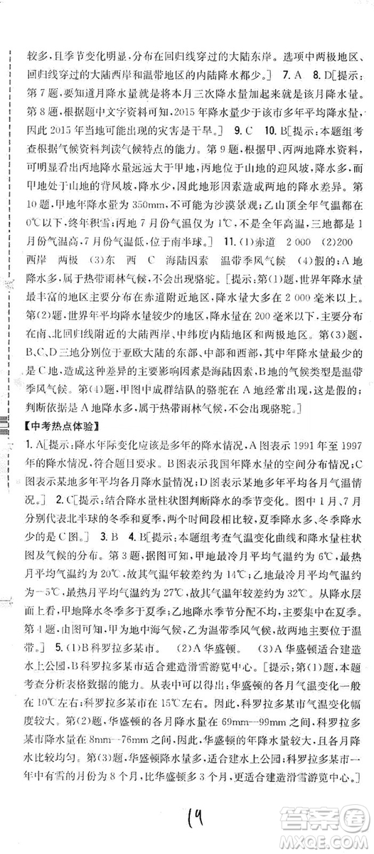 2019全科王同步課時練習(xí)七年級地理上冊新課標(biāo)人教版答案