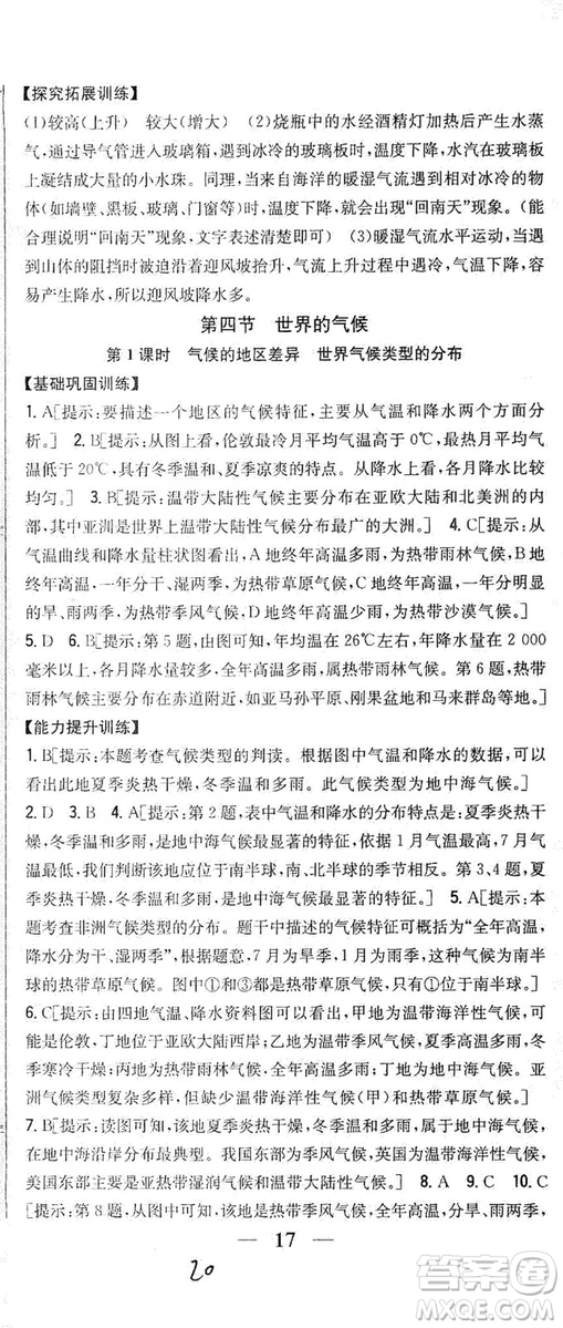 2019全科王同步課時練習(xí)七年級地理上冊新課標(biāo)人教版答案