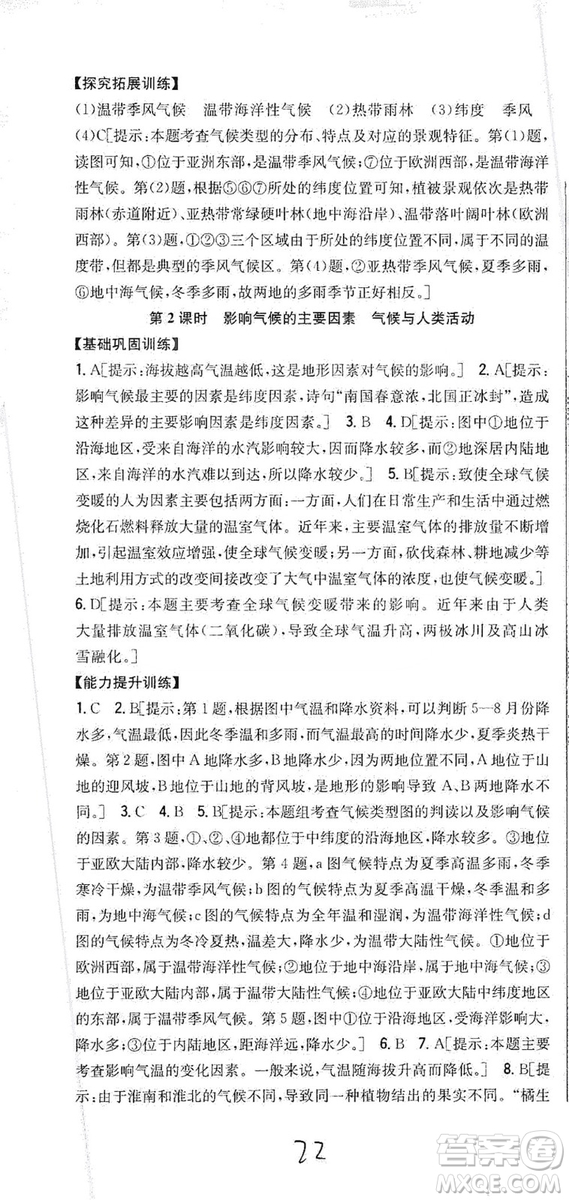 2019全科王同步課時練習(xí)七年級地理上冊新課標(biāo)人教版答案
