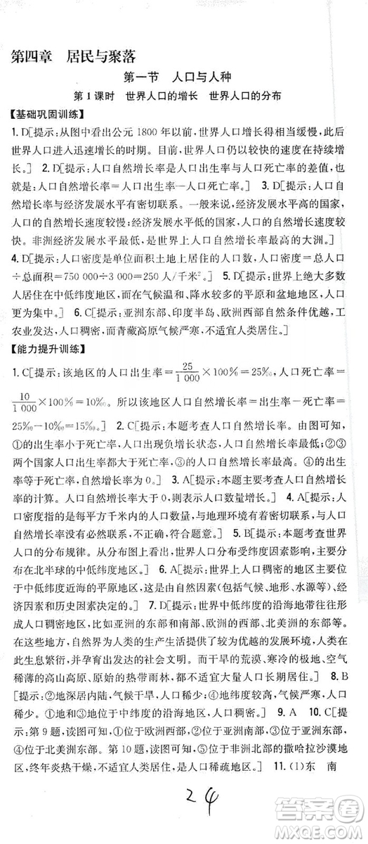 2019全科王同步課時練習(xí)七年級地理上冊新課標(biāo)人教版答案