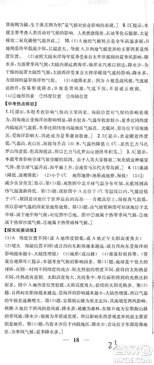 2019全科王同步課時練習(xí)七年級地理上冊新課標(biāo)人教版答案