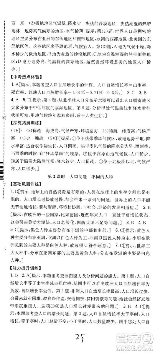 2019全科王同步課時練習(xí)七年級地理上冊新課標(biāo)人教版答案