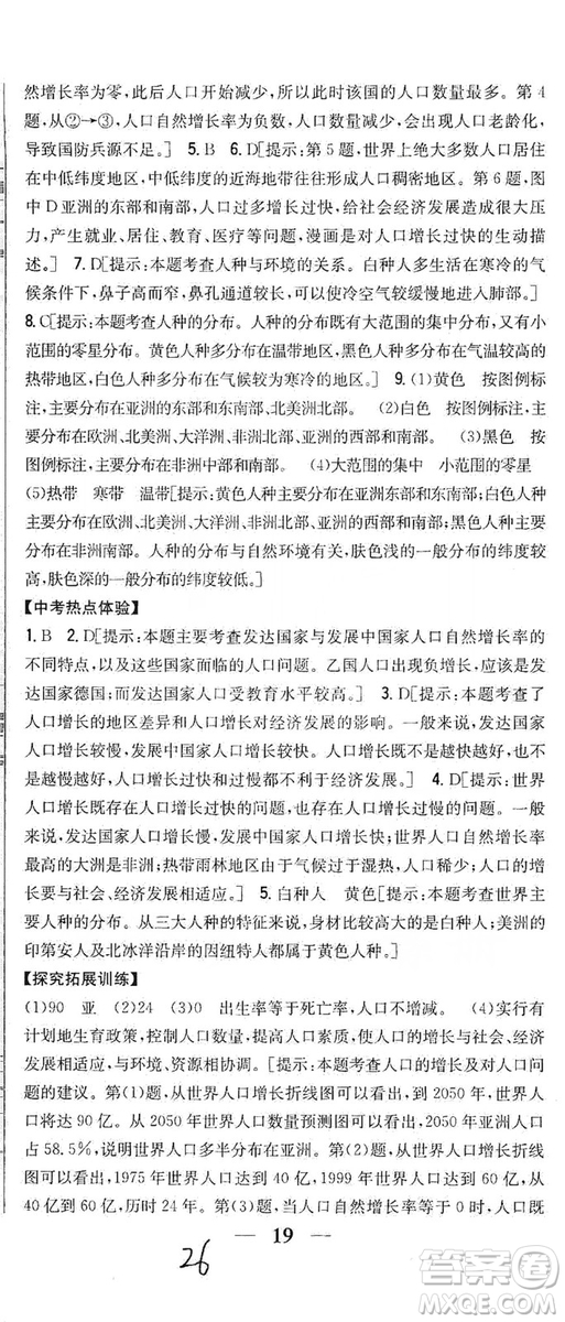 2019全科王同步課時練習(xí)七年級地理上冊新課標(biāo)人教版答案