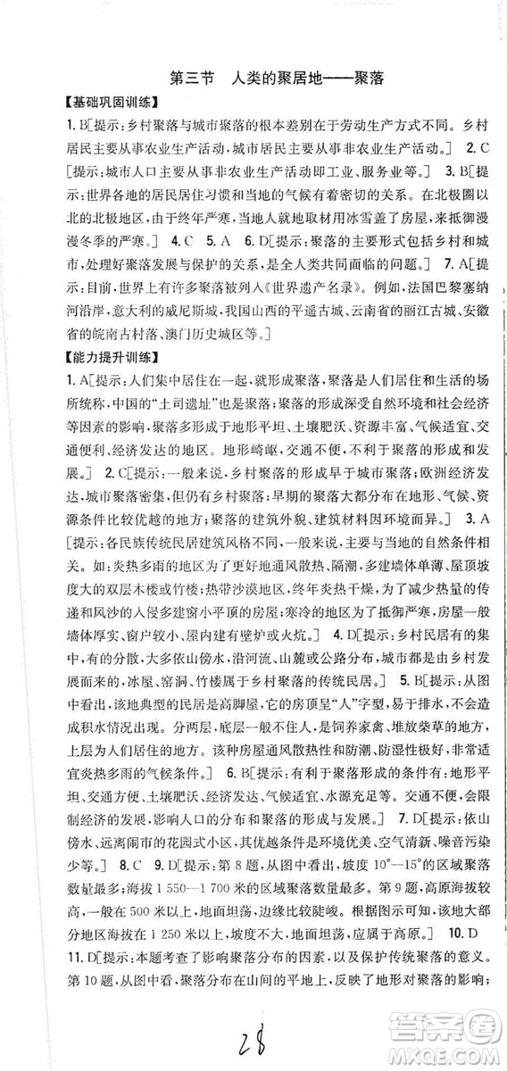 2019全科王同步課時練習(xí)七年級地理上冊新課標(biāo)人教版答案