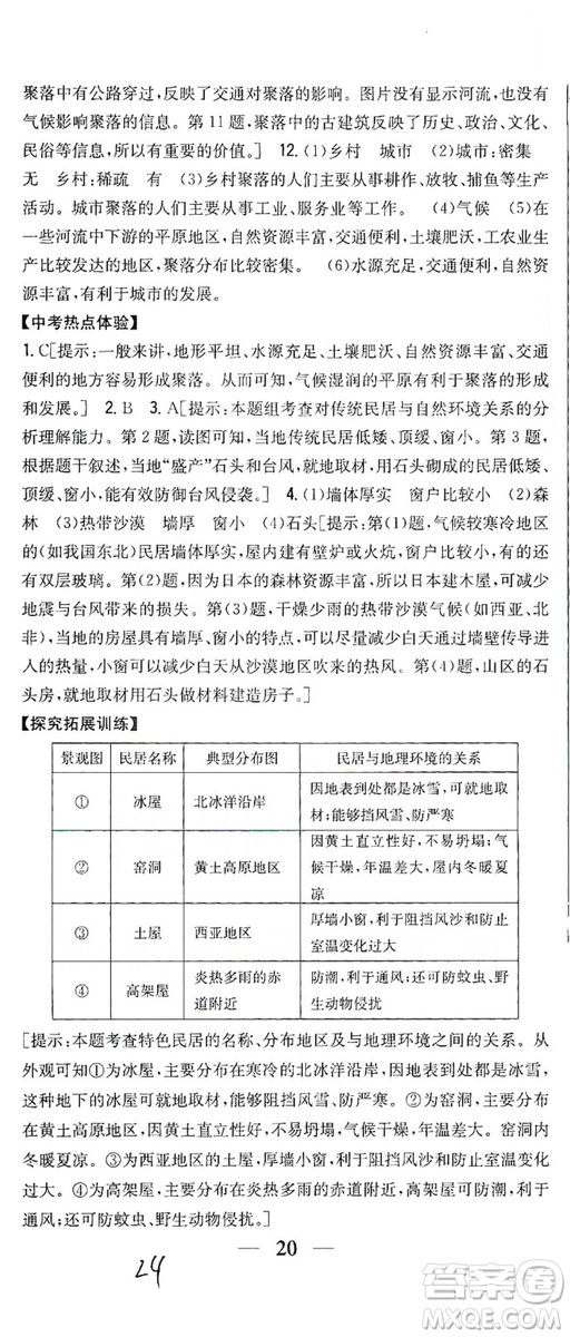 2019全科王同步課時練習(xí)七年級地理上冊新課標(biāo)人教版答案
