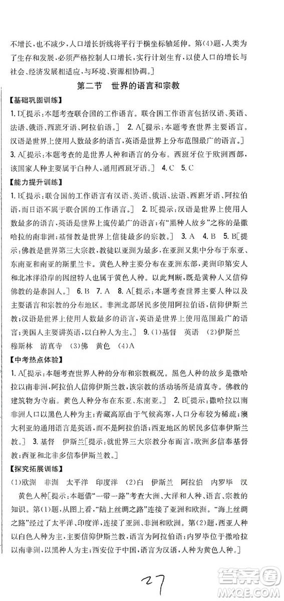 2019全科王同步課時練習(xí)七年級地理上冊新課標(biāo)人教版答案