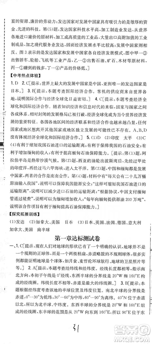 2019全科王同步課時練習(xí)七年級地理上冊新課標(biāo)人教版答案