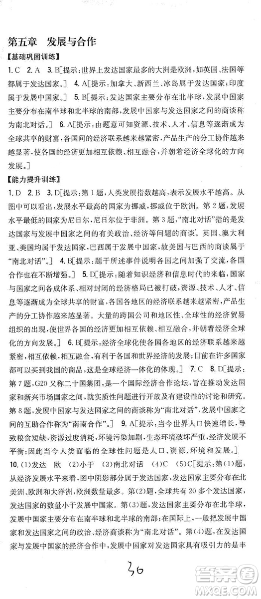 2019全科王同步課時練習(xí)七年級地理上冊新課標(biāo)人教版答案