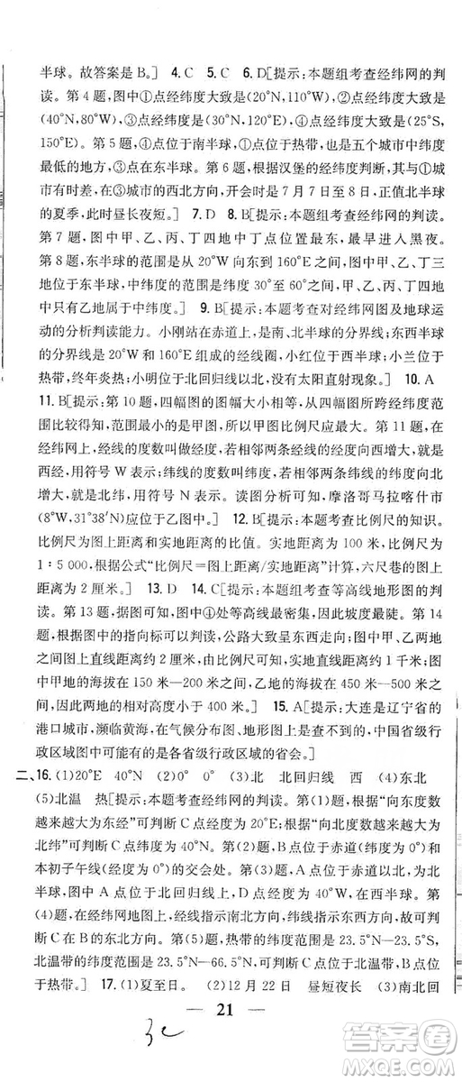 2019全科王同步課時練習(xí)七年級地理上冊新課標(biāo)人教版答案