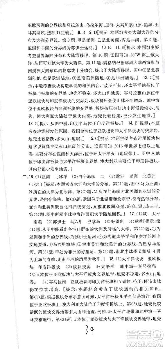 2019全科王同步課時練習(xí)七年級地理上冊新課標(biāo)人教版答案