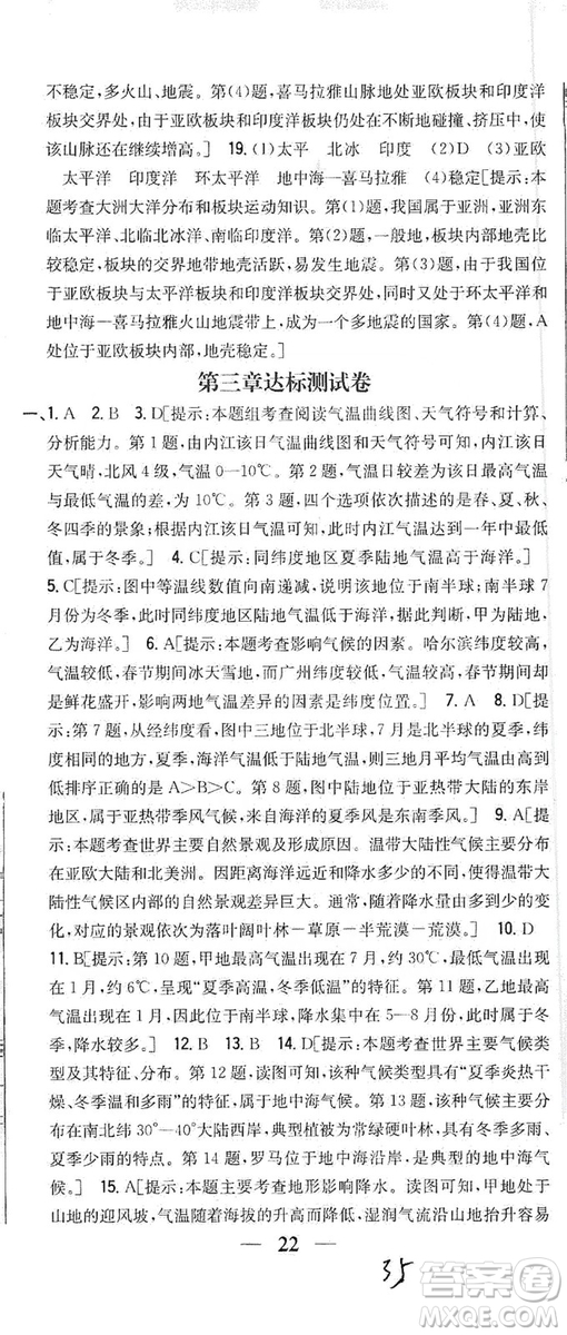 2019全科王同步課時練習(xí)七年級地理上冊新課標(biāo)人教版答案