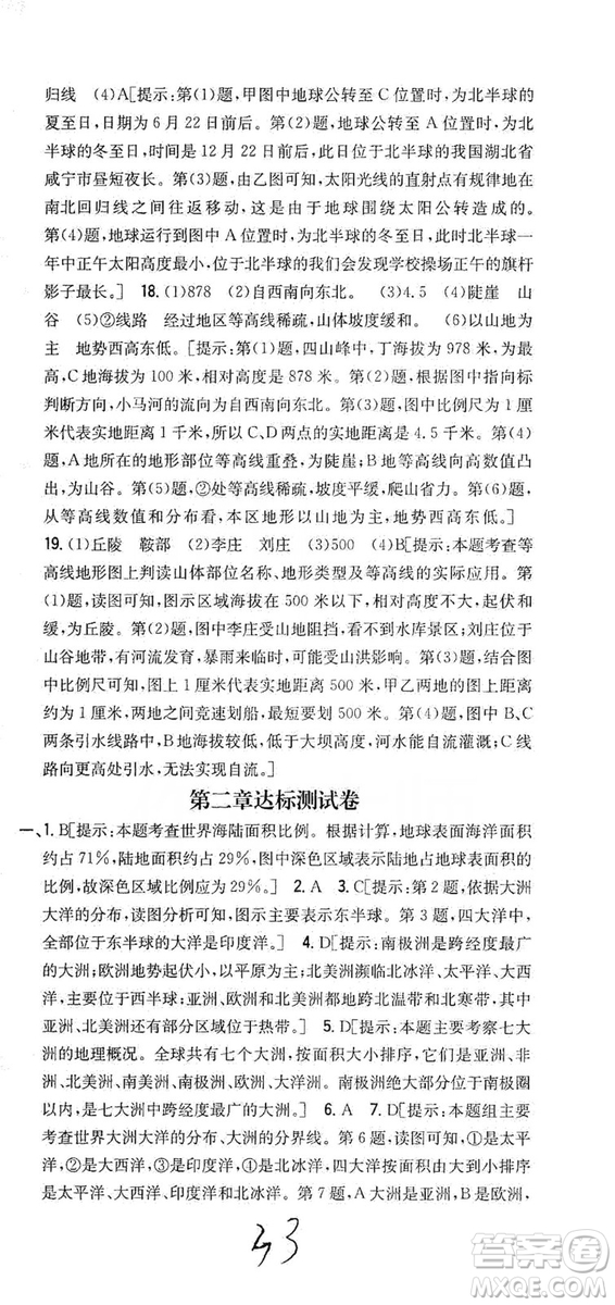 2019全科王同步課時練習(xí)七年級地理上冊新課標(biāo)人教版答案