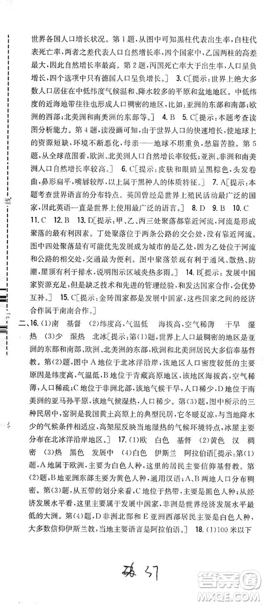 2019全科王同步課時練習(xí)七年級地理上冊新課標(biāo)人教版答案