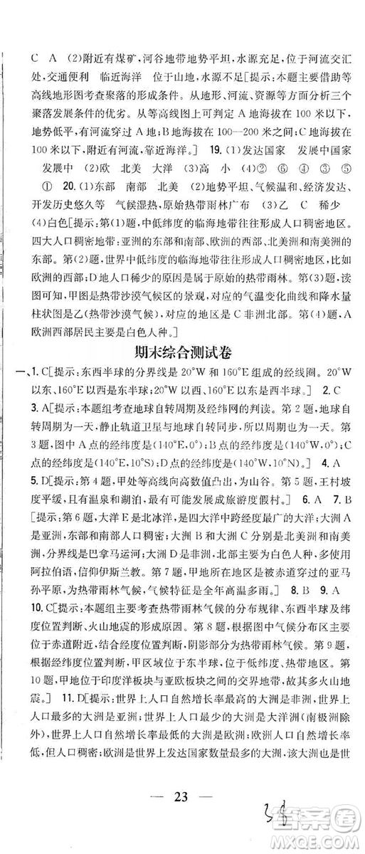 2019全科王同步課時練習(xí)七年級地理上冊新課標(biāo)人教版答案
