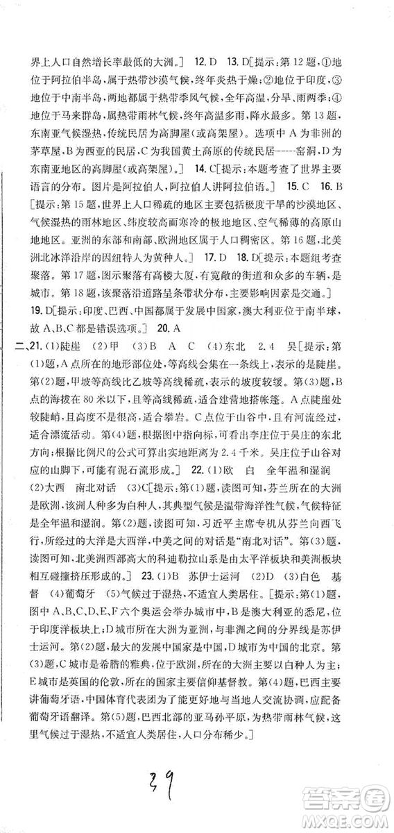 2019全科王同步課時練習(xí)七年級地理上冊新課標(biāo)人教版答案
