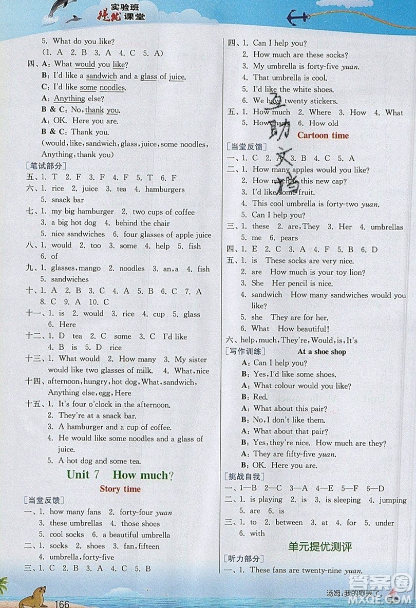 春雨教育2019秋實驗班提優(yōu)課堂英語四年級上冊YL譯林版參考答案
