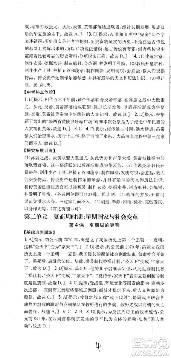 吉林人民出版社2019全科王同步課時練習(xí)七年級歷史上冊新課標(biāo)人教版答案
