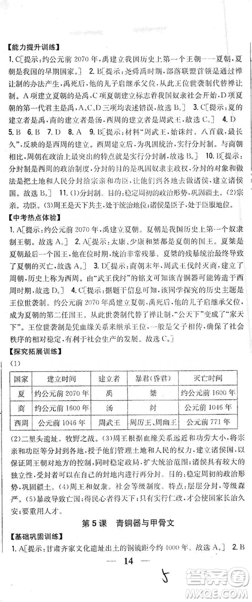 吉林人民出版社2019全科王同步課時練習(xí)七年級歷史上冊新課標(biāo)人教版答案