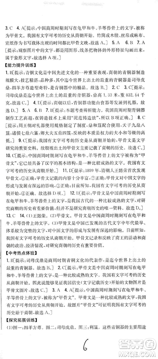 吉林人民出版社2019全科王同步課時練習(xí)七年級歷史上冊新課標(biāo)人教版答案