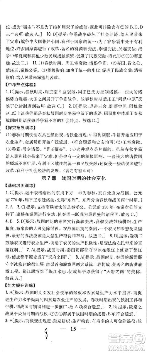 吉林人民出版社2019全科王同步課時練習(xí)七年級歷史上冊新課標(biāo)人教版答案