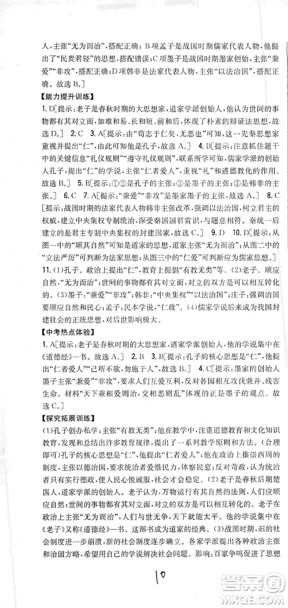 吉林人民出版社2019全科王同步課時練習(xí)七年級歷史上冊新課標(biāo)人教版答案