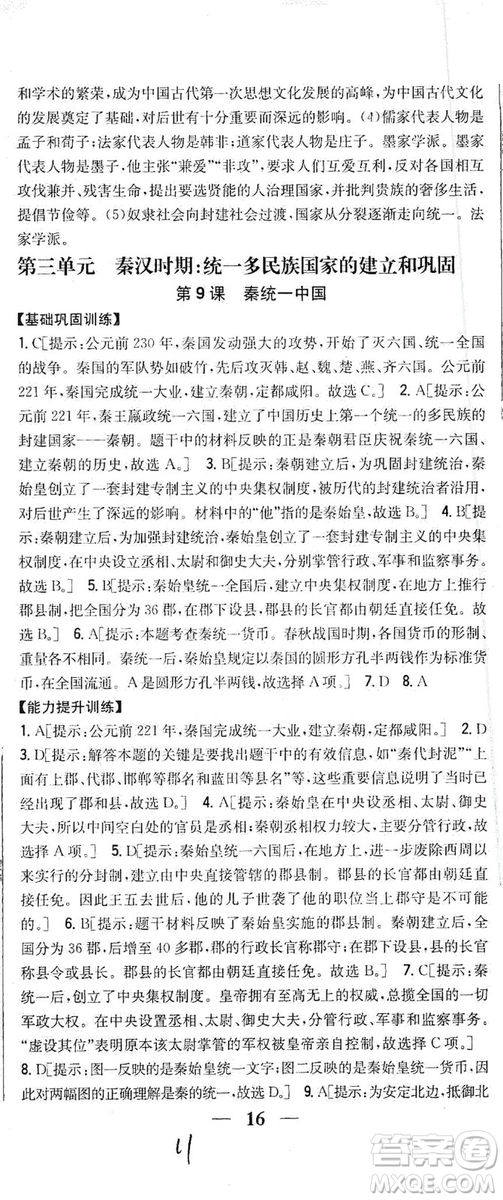 吉林人民出版社2019全科王同步課時練習(xí)七年級歷史上冊新課標(biāo)人教版答案