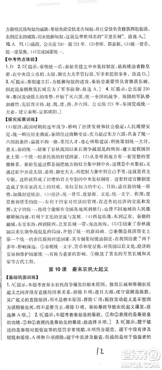吉林人民出版社2019全科王同步課時練習(xí)七年級歷史上冊新課標(biāo)人教版答案