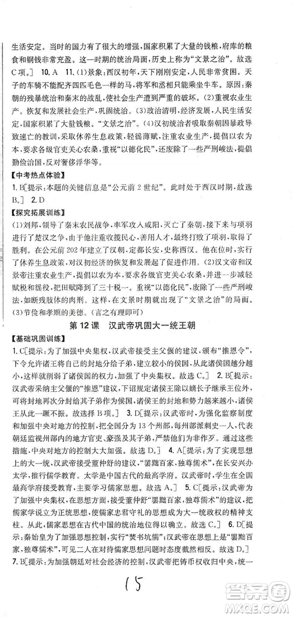 吉林人民出版社2019全科王同步課時練習(xí)七年級歷史上冊新課標(biāo)人教版答案