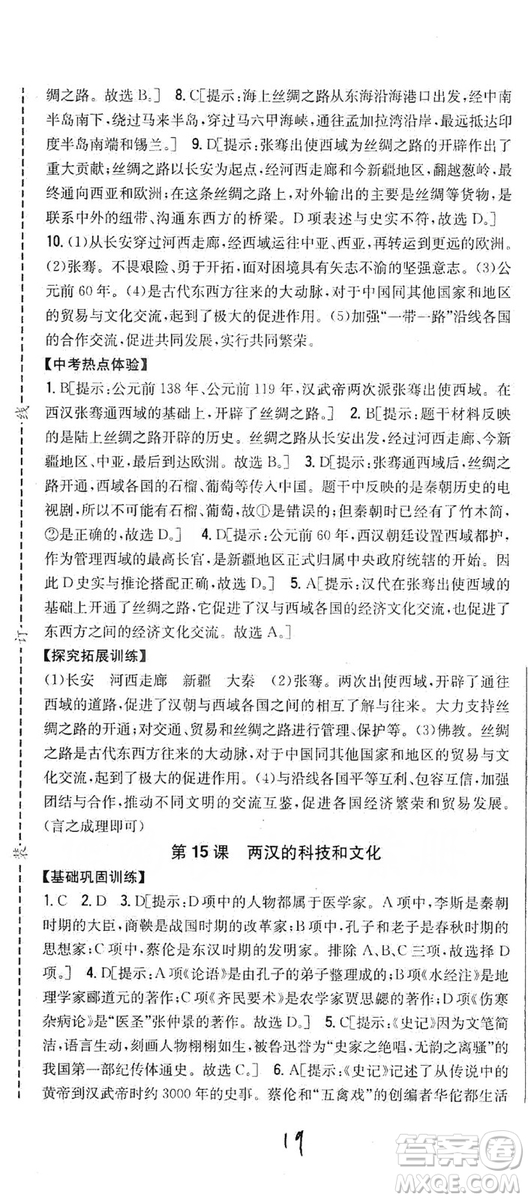 吉林人民出版社2019全科王同步課時練習(xí)七年級歷史上冊新課標(biāo)人教版答案