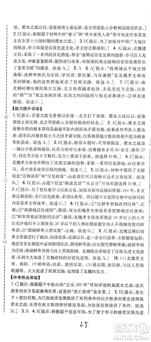 吉林人民出版社2019全科王同步課時練習(xí)七年級歷史上冊新課標(biāo)人教版答案