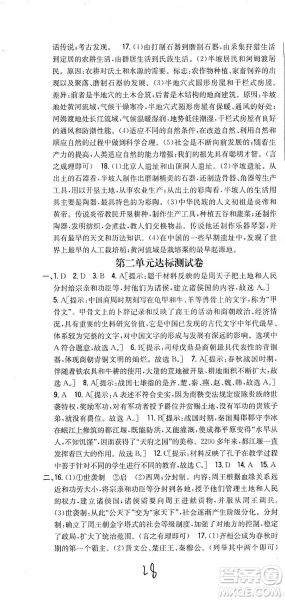 吉林人民出版社2019全科王同步課時練習(xí)七年級歷史上冊新課標(biāo)人教版答案