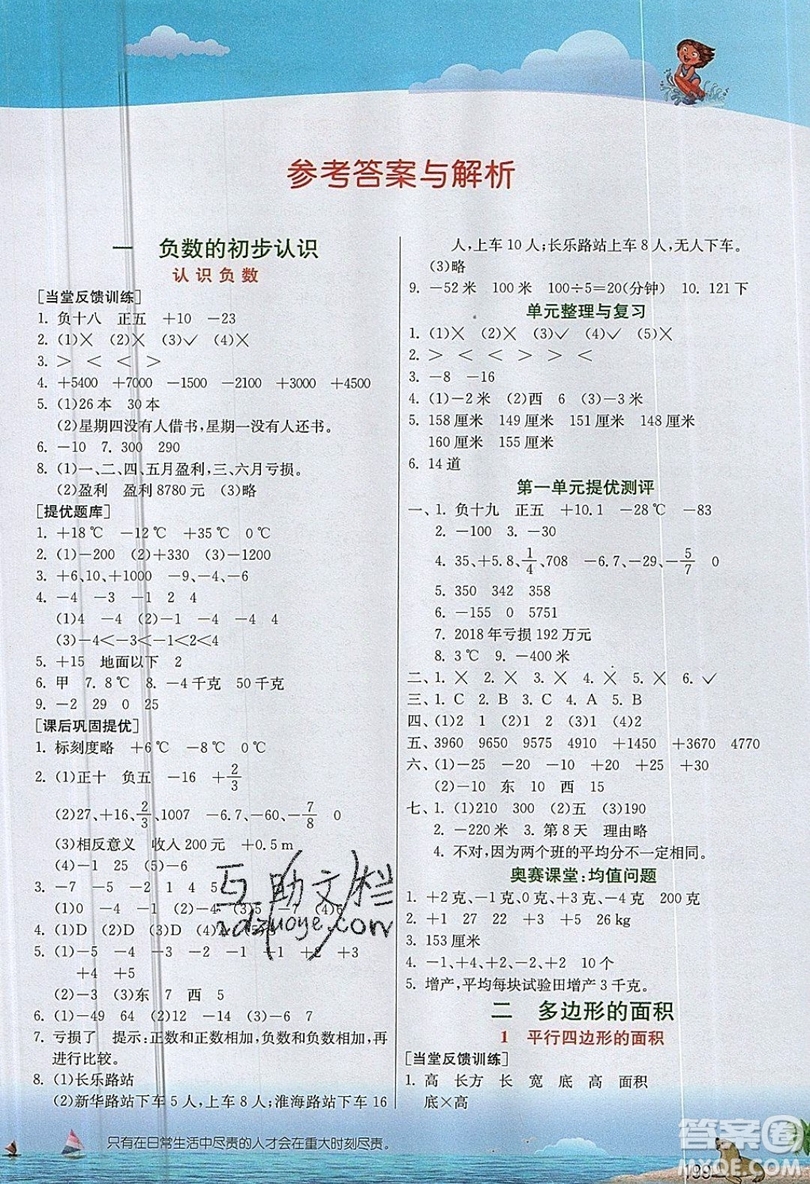 春雨教育2019秋實(shí)驗(yàn)班提優(yōu)課堂數(shù)學(xué)五年級上冊JSJY蘇教版參考答案