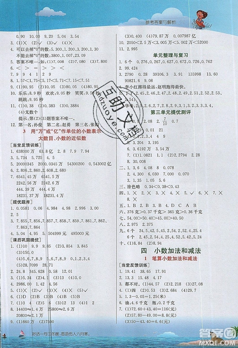 春雨教育2019秋實(shí)驗(yàn)班提優(yōu)課堂數(shù)學(xué)五年級上冊JSJY蘇教版參考答案
