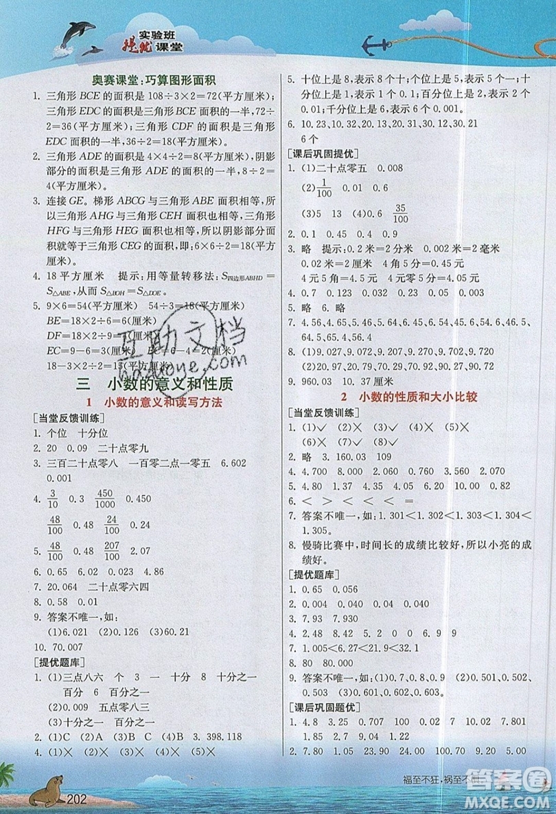 春雨教育2019秋實(shí)驗(yàn)班提優(yōu)課堂數(shù)學(xué)五年級上冊JSJY蘇教版參考答案