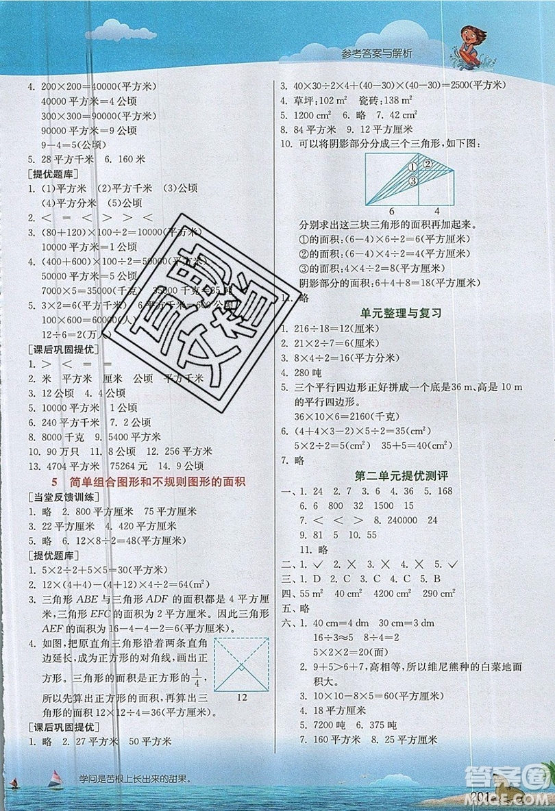春雨教育2019秋實(shí)驗(yàn)班提優(yōu)課堂數(shù)學(xué)五年級上冊JSJY蘇教版參考答案