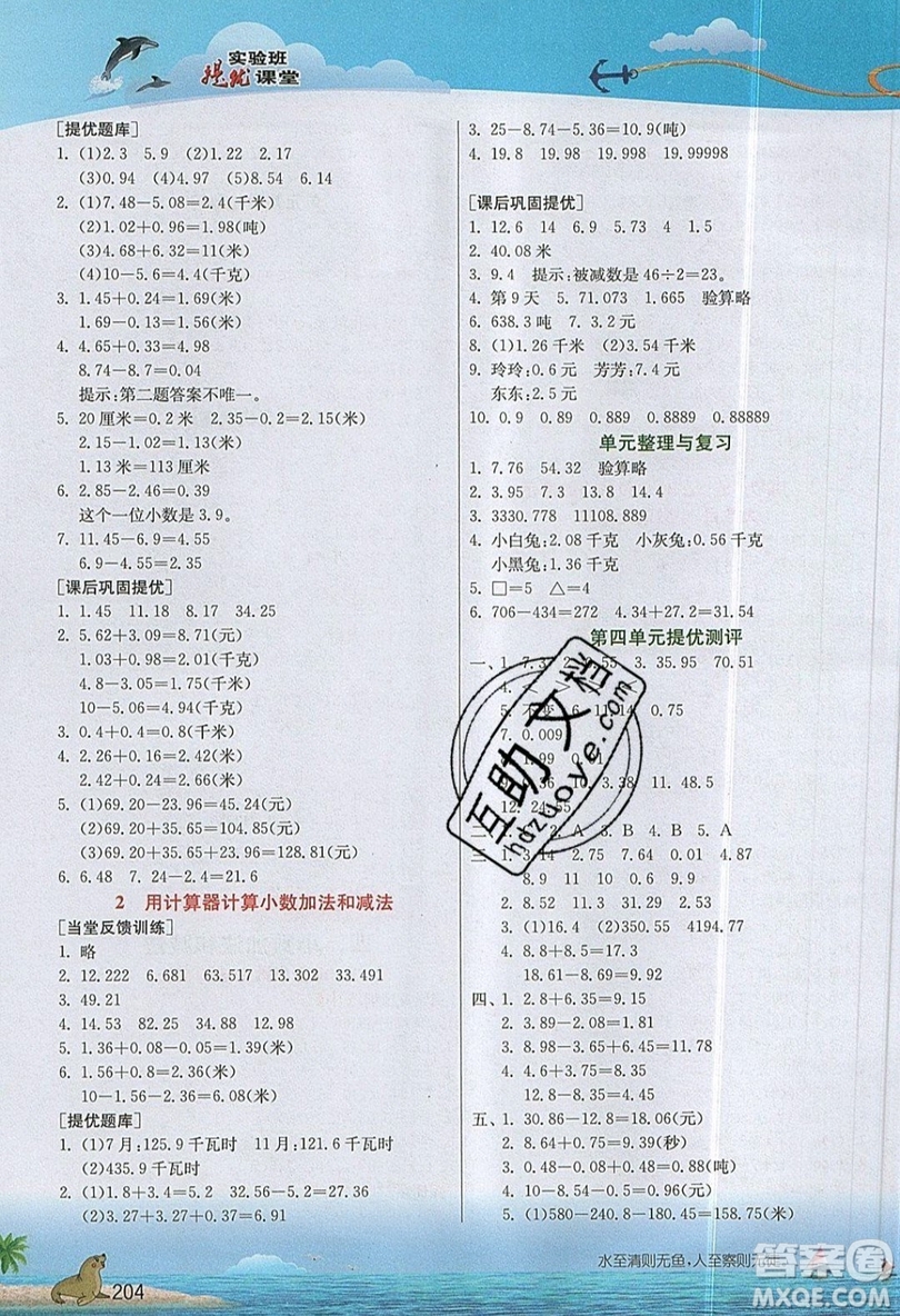 春雨教育2019秋實(shí)驗(yàn)班提優(yōu)課堂數(shù)學(xué)五年級上冊JSJY蘇教版參考答案