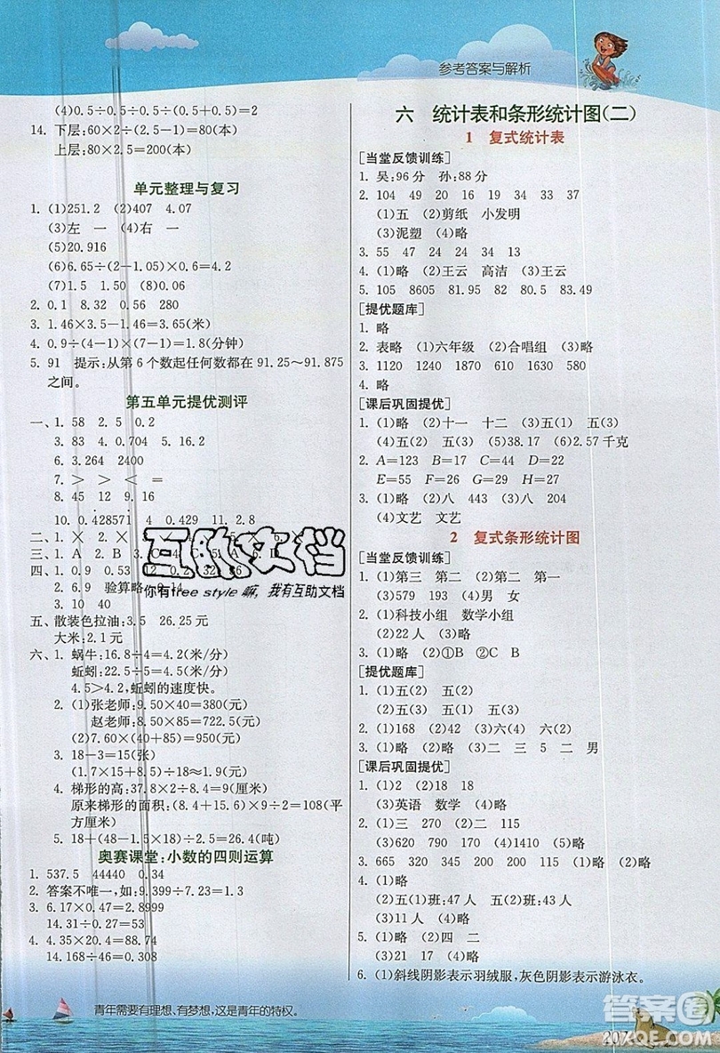 春雨教育2019秋實(shí)驗(yàn)班提優(yōu)課堂數(shù)學(xué)五年級上冊JSJY蘇教版參考答案
