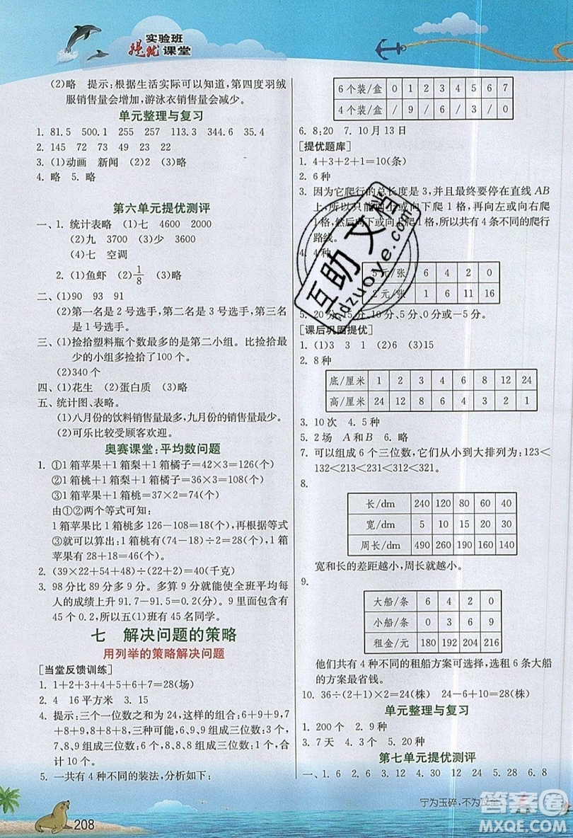 春雨教育2019秋實(shí)驗(yàn)班提優(yōu)課堂數(shù)學(xué)五年級上冊JSJY蘇教版參考答案