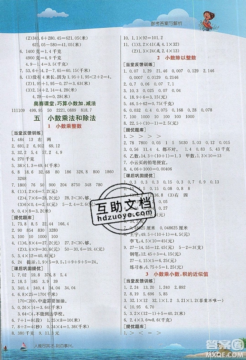 春雨教育2019秋實(shí)驗(yàn)班提優(yōu)課堂數(shù)學(xué)五年級上冊JSJY蘇教版參考答案