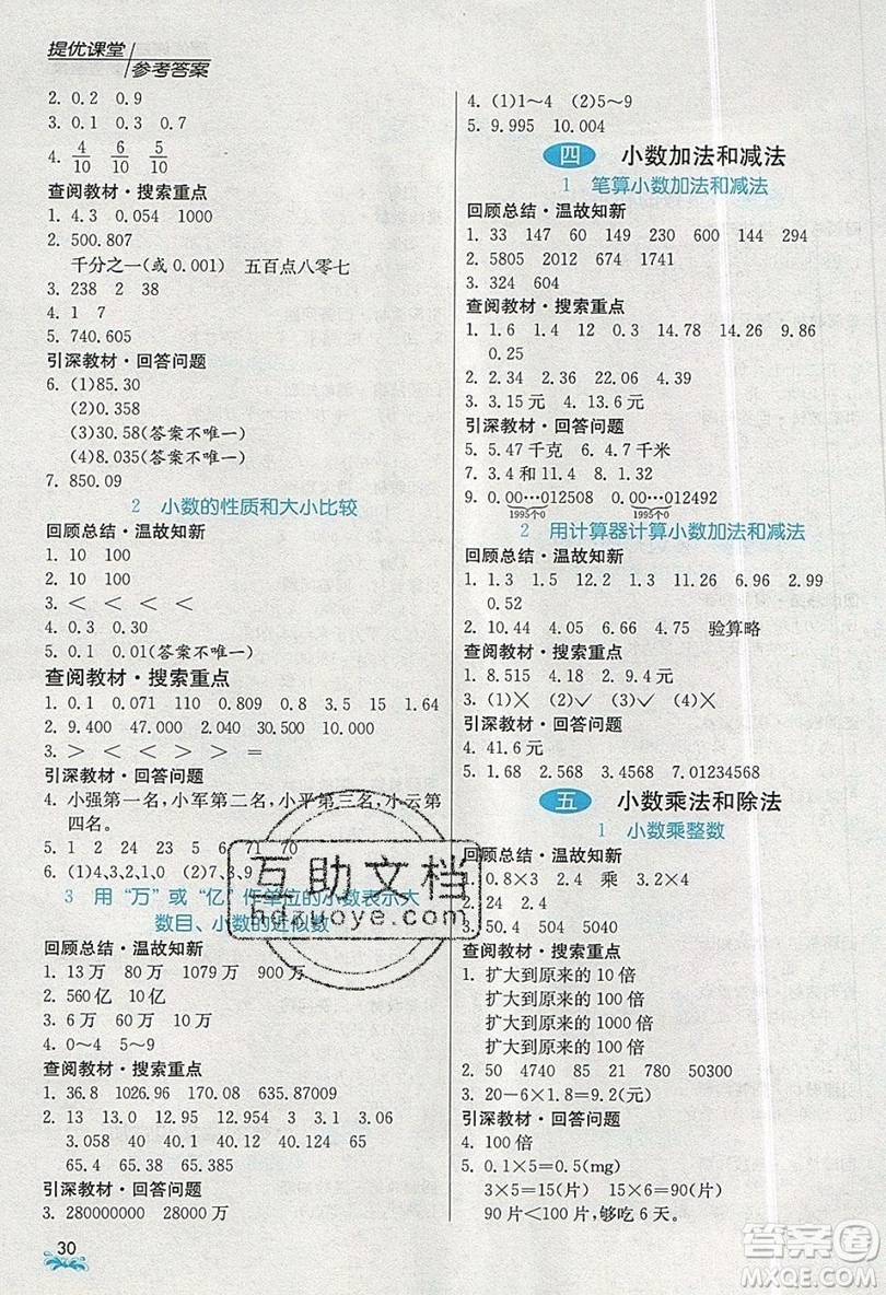 春雨教育2019秋實(shí)驗(yàn)班提優(yōu)課堂數(shù)學(xué)五年級上冊JSJY蘇教版參考答案