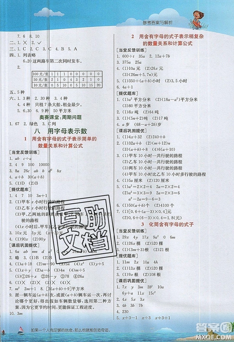 春雨教育2019秋實(shí)驗(yàn)班提優(yōu)課堂數(shù)學(xué)五年級上冊JSJY蘇教版參考答案